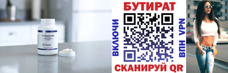 Бутират буратино  Усмань 