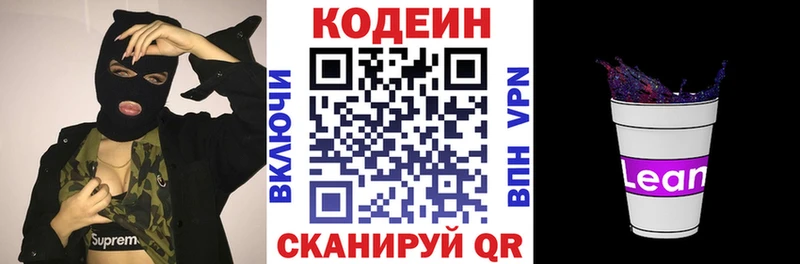 Кодеиновый сироп Lean Purple Drank  Усмань 